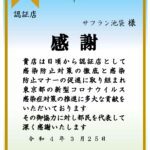 Letter of Appreciation from Governor of Tokyo