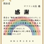 Letter of Thanks from Tokyo Governor